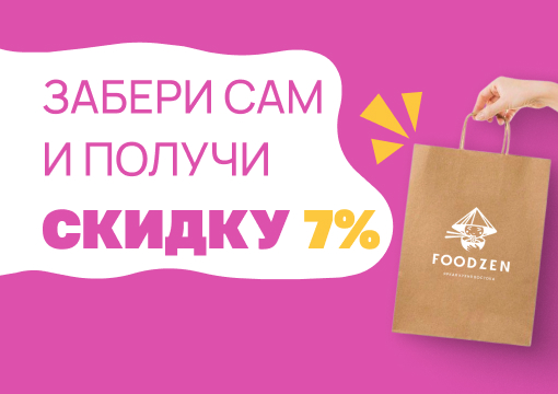Изображение с информацией о Foodzen