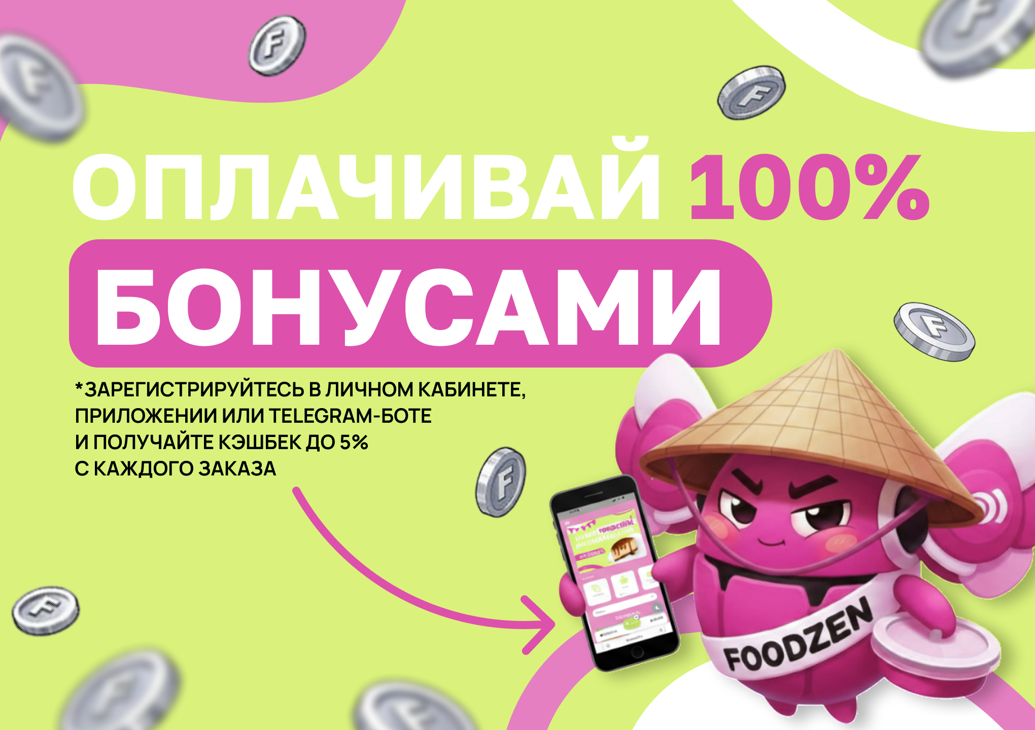 Изображение для статьи - Бонусная программа